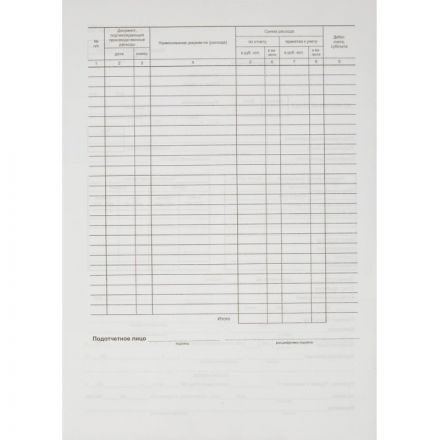 Бланк Авансовый отчет форма АО-1 А4 1у/5кн по 100л газетка(упаковка крафт) Бланк Авансовый отчет форма АО-1 А4 1у/5кн по 100л газетка(упаковка крафт)