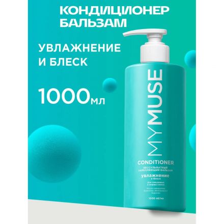 Бальзам для волос MyMuse беcсульфатный укрепляющий 1000 мл