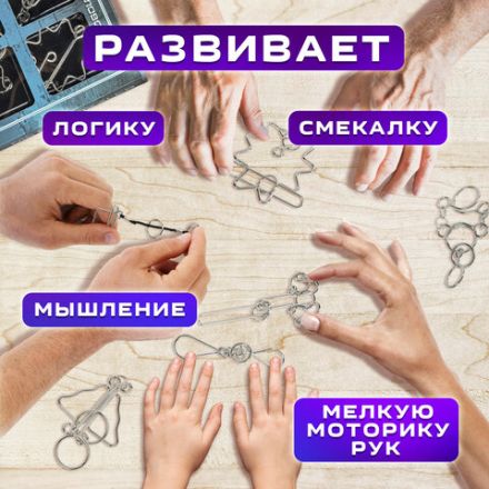 Головоломки металлические большие ЗОЛОТАЯ СКАЗКА, набор 6 штук, HIGH level, 664927 Головоломки металлические большие ЗОЛОТАЯ СКАЗКА, набор 6 штук, HIGH level, 664927