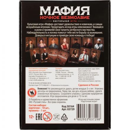 Игра Мафия Ночное безмолвие 50164