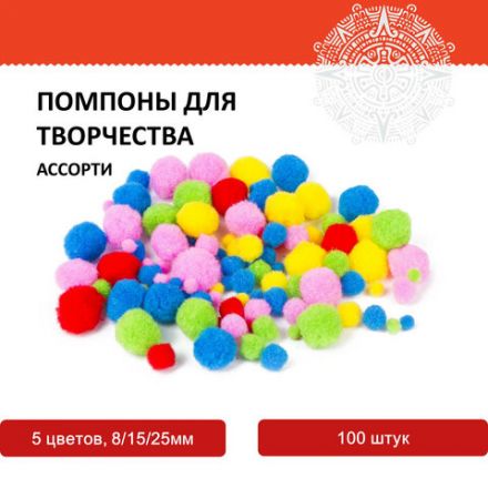 Помпоны для творчества, ассорти, 5 цветов, 8 мм/15 мм/25 мм, 100 шт., ОСТРОВ СОКРОВИЩ, 661436 Помпоны для творчества, ассорти, 5 цветов, 8 мм/15 мм/25 мм, 100 шт., ОСТРОВ СОКРОВИЩ, 661436