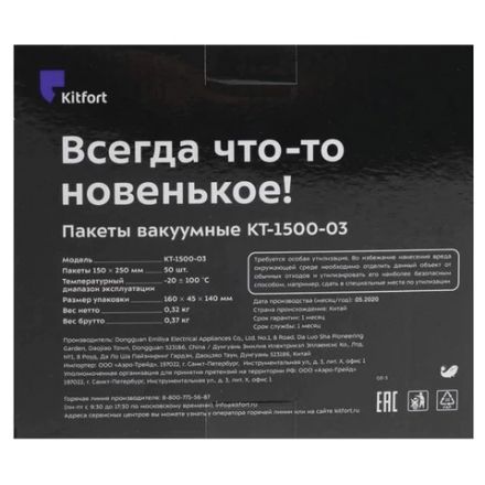 Пакеты для вакууматора универсальные, размер 15х25 см, КОМПЛЕКТ 50 штук, 1500-03, КТ-1500-03