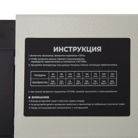 Ламинатор CROMEX FGK-230L, формат А4, толщина пленки 60-250 мкм, скорость 50 см/мин, 533123