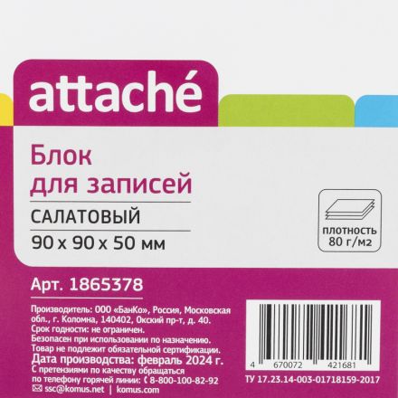 Блок для записей Attache 90x90x50 салатовый 80г Блок для записей Attache 90x90x50 салатовый 80г