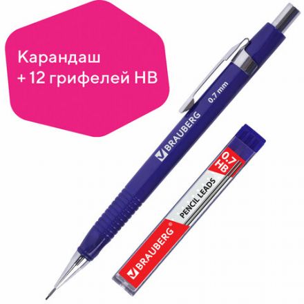 Карандаш механический 0,7 мм, трехгранный корпус + грифели HB 12 штук на блистере, BRAUBERG, 180494 Карандаш механический 0,7 мм, трехгранный корпус + грифели HB 12 штук на блистере, BRAUBERG, 180494