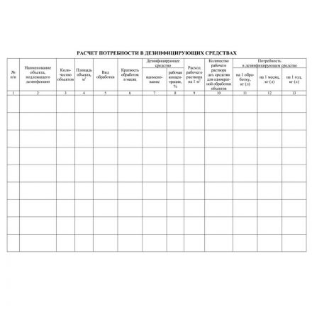 Журнал учёта получения и расх.дезинф.ср-в и провед.дезинф.работ,КЖ-595/1 Журнал учёта получения и расх.дезинф.ср-в и провед.дезинф.работ,КЖ-595/1