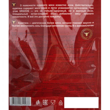 Снеки Мясо курицы сушеное Grizzon, 36г Снеки Мясо курицы сушеное Grizzon, 36г