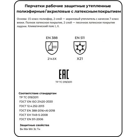 Перчатки трикотажные утепл.с дв.латекс.JetaSafety JLW-601-XXL голубые р.XXL Перчатки трикотажные утепл.с дв.латекс.JetaSafety JLW-601-XXL голубые р.XXL