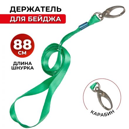 Держатель для бейджа Promega office на карабине зеленый