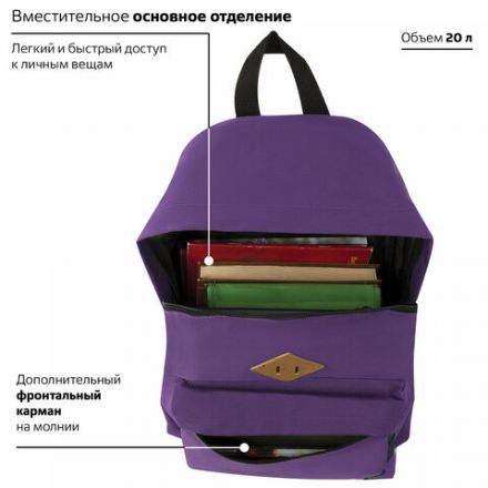 Рюкзак BRAUBERG СИТИ-ФОРМАТ один тон, универсальный, фиолетовый, 41х32х14 см, 225376 Рюкзак BRAUBERG СИТИ-ФОРМАТ один тон, универсальный, фиолетовый, 41х32х14 см, 225376