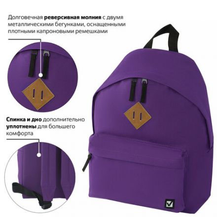 Рюкзак BRAUBERG СИТИ-ФОРМАТ один тон, универсальный, фиолетовый, 41х32х14 см, 225376 Рюкзак BRAUBERG СИТИ-ФОРМАТ один тон, универсальный, фиолетовый, 41х32х14 см, 225376