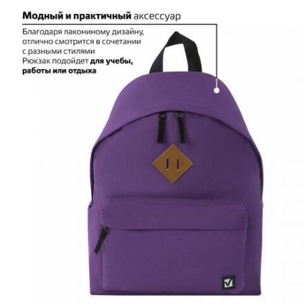 Рюкзак BRAUBERG СИТИ-ФОРМАТ один тон, универсальный, фиолетовый, 41х32х14 см, 225376 Рюкзак BRAUBERG СИТИ-ФОРМАТ один тон, универсальный, фиолетовый, 41х32х14 см, 225376