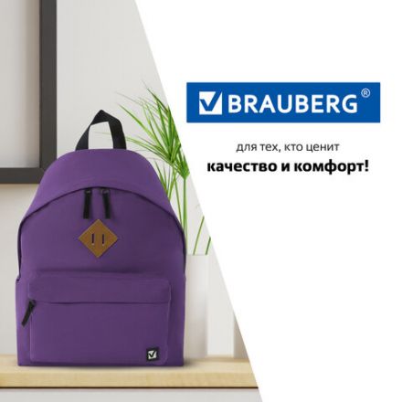Рюкзак BRAUBERG СИТИ-ФОРМАТ один тон, универсальный, фиолетовый, 41х32х14 см, 225376 Рюкзак BRAUBERG СИТИ-ФОРМАТ один тон, универсальный, фиолетовый, 41х32х14 см, 225376