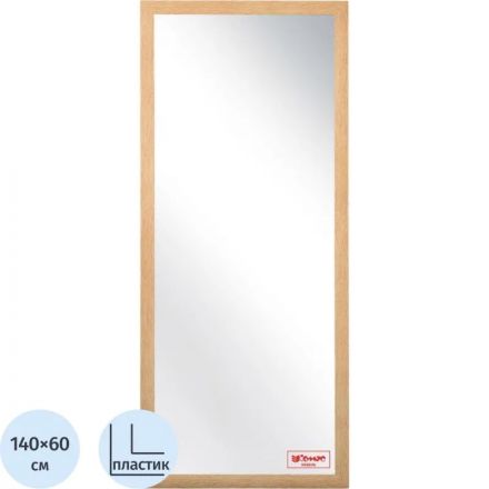 Зеркало МГЛ_настенное Комус Мебель НБ69 (600x1400) багет ПЛС бежевый