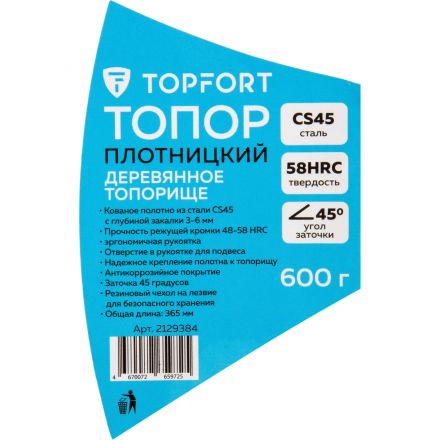 Топор плотницкий 600 гр Topfort деревянное топорище