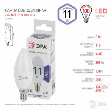Лампа светодиодная ЭРА STD, 11 (100) Вт, цоколь E14, свеча, холодный белый свет, 35000 ч., LED B35-11W-860-E14, Б0032984 Лампа светодиодная ЭРА STD, 11 (100) Вт, цоколь E14, свеча, холодный белый свет, 35000 ч., LED B35-11W-860-E14, Б0032984