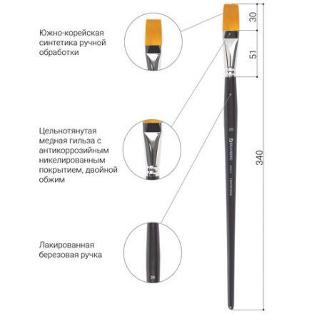 Кисть художественная профессиональная BRAUBERG ART CLASSIC, синтетика жесткая, плоская, № 20, длинная ручка, 200672 Кисть художественная профессиональная BRAUBERG ART CLASSIC, синтетика жесткая, плоская, № 20, длинная ручка, 200672