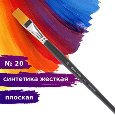 Кисть художественная профессиональная BRAUBERG ART CLASSIC, синтетика жесткая, плоская, № 20, длинная ручка, 200672 Кисть художественная профессиональная BRAUBERG ART CLASSIC, синтетика жесткая, плоская, № 20, длинная ручка, 200672