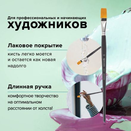 Кисть художественная профессиональная BRAUBERG ART CLASSIC, синтетика жесткая, плоская, № 20, длинная ручка, 200672 Кисть художественная профессиональная BRAUBERG ART CLASSIC, синтетика жесткая, плоская, № 20, длинная ручка, 200672