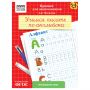 Прописи для дошкольников, А5 ТРИ СОВЫ "5-6 лет. Учимся писать по-английски. Алфавит", 8стр. Прописи для дошкольников, А5 ТРИ СОВЫ "5-6 лет. Учимся писать по-английски. Алфавит", 8стр.