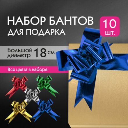 Бант-бабочка 5 см для подарка, НАБОР 10 шт., металлизированные, цвет ассорти, ЗОЛОТАЯ СКАЗКА, 591839 Бант-бабочка 5 см для подарка, НАБОР 10 шт., металлизированные, цвет ассорти, ЗОЛОТАЯ СКАЗКА, 591839