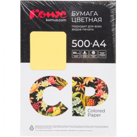 Бумага цветная Комус CP (А4,80г,канареечно-желтый интен. CY39)500л Бумага цветная Комус CP (А4,80г,канареечно-желтый интен. CY39)500л