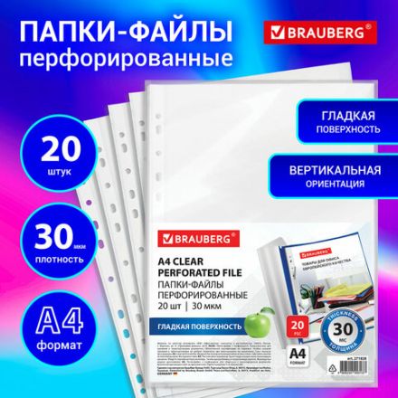 Папки-файлы перфорированные А4 BRAUBERG, КОМПЛЕКТ 20 шт., гладкие, 30 мкм, 271828 Папки-файлы перфорированные А4 BRAUBERG, КОМПЛЕКТ 20 шт., гладкие, 30 мкм, 271828