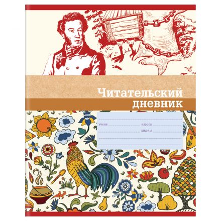 Читательский дневник BG, А5, 40л., на скрепке "Родная речь-2", выб. лак