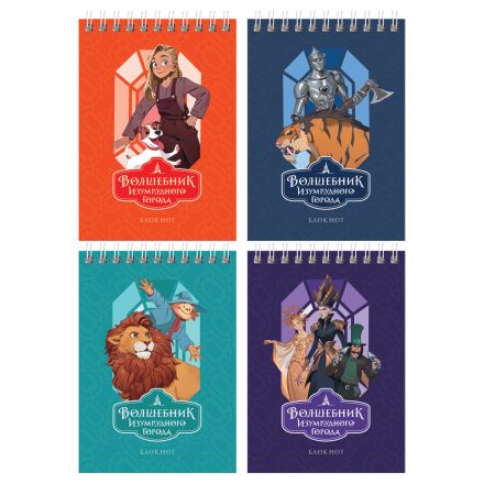 Блокнот А6 40л. на гребне BG "Волшебник Изумрудного Города" Блокнот А6 40л. на гребне BG "Волшебник Изумрудного Города"