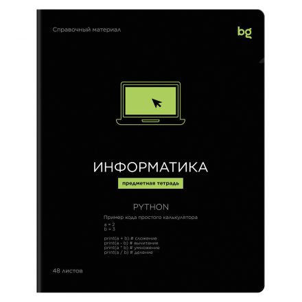 Тетрадь предметная 48л., BG "Формула предмета" - Информатика, выб. лак Тетрадь предметная 48л., BG "Формула предмета" - Информатика, выб. лак