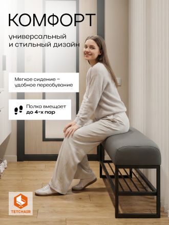 Банкетка-обувница Чарли Люкс/Charli Lux экокожа, шарп графит