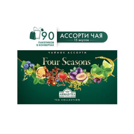 Чай AHMAD "Four Seasons" ассорти 15 вкусов, НАБОР 90 пакетов, N060S Чай AHMAD "Four Seasons" ассорти 15 вкусов, НАБОР 90 пакетов, N060S