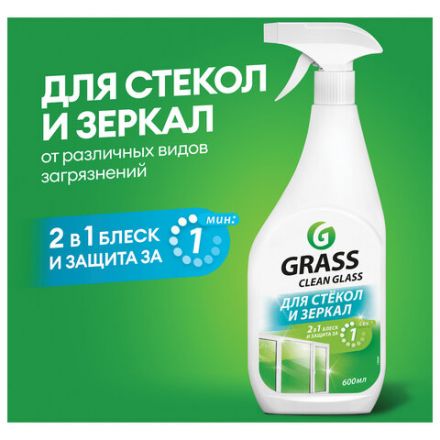 Средство для мытья стекол и зеркал 600 мл GRASS "Clean glass", распылитель, 130600 Средство для мытья стекол и зеркал 600 мл GRASS "Clean glass", распылитель, 130600