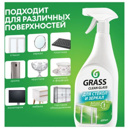 Средство для мытья стекол и зеркал 600 мл GRASS "Clean glass", распылитель, 130600 Средство для мытья стекол и зеркал 600 мл GRASS "Clean glass", распылитель, 130600