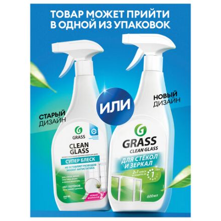 Средство для мытья стекол и зеркал 600 мл GRASS "Clean glass", распылитель, 130600 Средство для мытья стекол и зеркал 600 мл GRASS "Clean glass", распылитель, 130600