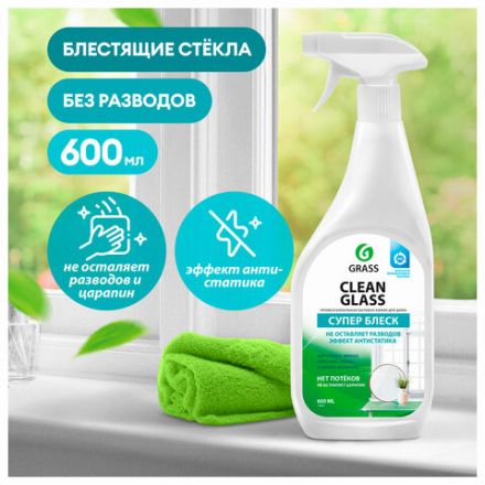 Средство для мытья стекол и зеркал 600 мл GRASS "Clean glass", распылитель, 130600 Средство для мытья стекол и зеркал 600 мл GRASS "Clean glass", распылитель, 130600