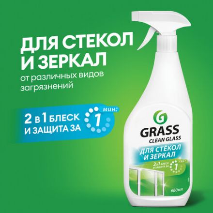 Средство для мытья стекол и зеркал 600 мл GRASS "Clean glass", распылитель, 130600 Средство для мытья стекол и зеркал 600 мл GRASS "Clean glass", распылитель, 130600