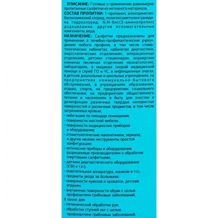 Салфетки влажные дезинфицирующие Ника (300 штук в упаковке)