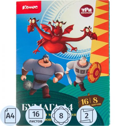 Бумага цветная Комус Три богатыря 16л 8цв А4 мелов.двусторон.папка