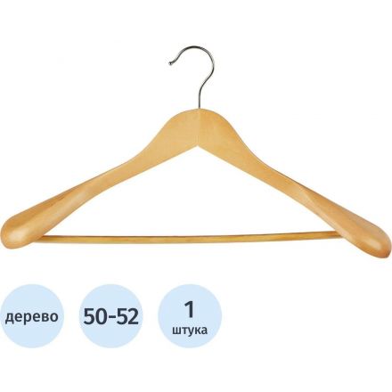 Вешалка-плечики WW_Attache CU9632/LH031 анис,перек,анатом,р50-52 натур