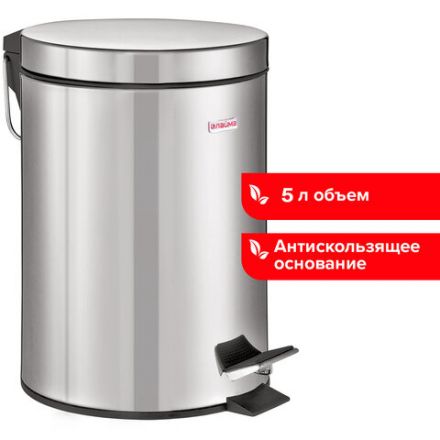 Ведро мусорное с педалью 5 литров "Classic", ЗЕРКАЛЬНОЕ, нержавеющая сталь, со съемным внутренним ведром, LAIMA, 232260