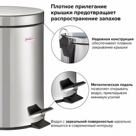 Ведро мусорное с педалью 5 литров "Classic", ЗЕРКАЛЬНОЕ, нержавеющая сталь, со съемным внутренним ведром, LAIMA, 232260