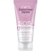 Крем для рук БАРХАТНЫЕ РУЧКИ бальзам SOS-восстановление 45мл Крем для рук БАРХАТНЫЕ РУЧКИ бальзам SOS-восстановление 45мл