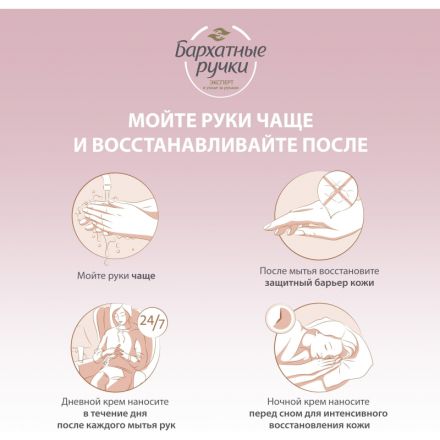 Крем для рук БАРХАТНЫЕ РУЧКИ бальзам SOS-восстановление 45мл Крем для рук БАРХАТНЫЕ РУЧКИ бальзам SOS-восстановление 45мл