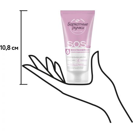Крем для рук БАРХАТНЫЕ РУЧКИ бальзам SOS-восстановление 45мл Крем для рук БАРХАТНЫЕ РУЧКИ бальзам SOS-восстановление 45мл