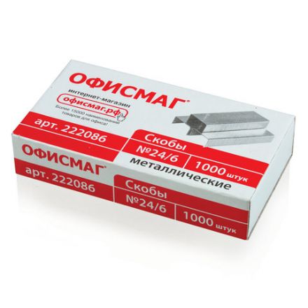 Скобы для степлера №24/6, 1000 штук, ОФИСМАГ, до 30 листов, 222086 Скобы для степлера №24/6, 1000 штук, ОФИСМАГ, до 30 листов, 222086