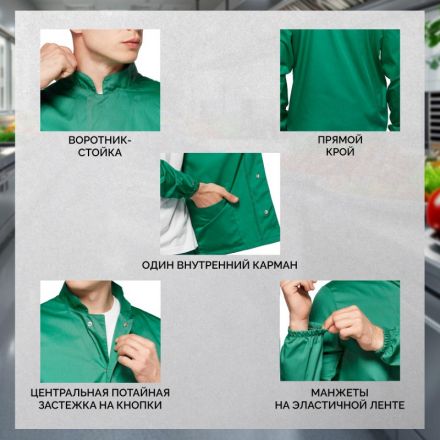 Куртка для пищевого производства зел. муж. сат у17-КУ (р.60-62) р.182-188