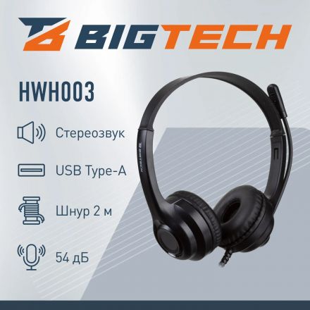 Гарнитура  HWH003 проводные с микрофоном USB 2.0/регулятор/2м