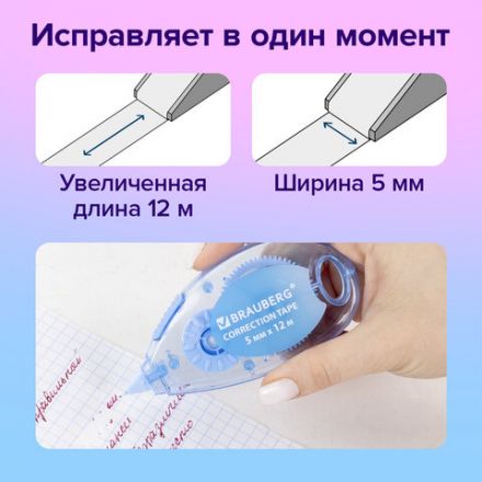 Корректирующая лента BRAUBERG PASTEL, 5 мм x 12 м, механизм перемотки, ВЫГОДНАЯ УПАКОВКА 3 штуки в блистере, 271252 Корректирующая лента BRAUBERG PASTEL, 5 мм x 12 м, механизм перемотки, ВЫГОДНАЯ УПАКОВКА 3 штуки в блистере, 271252
