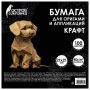 Бумага для оригами и аппликаций 21х21 см, 100 листов, крафт, ОСТРОВ СОКРОВИЩ, 666177 Бумага для оригами и аппликаций 21х21 см, 100 листов, крафт, ОСТРОВ СОКРОВИЩ, 666177